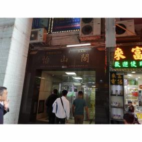 澳门友谊大马路广州街72-R号怡山’怡海22楼B座五年租赁使用权